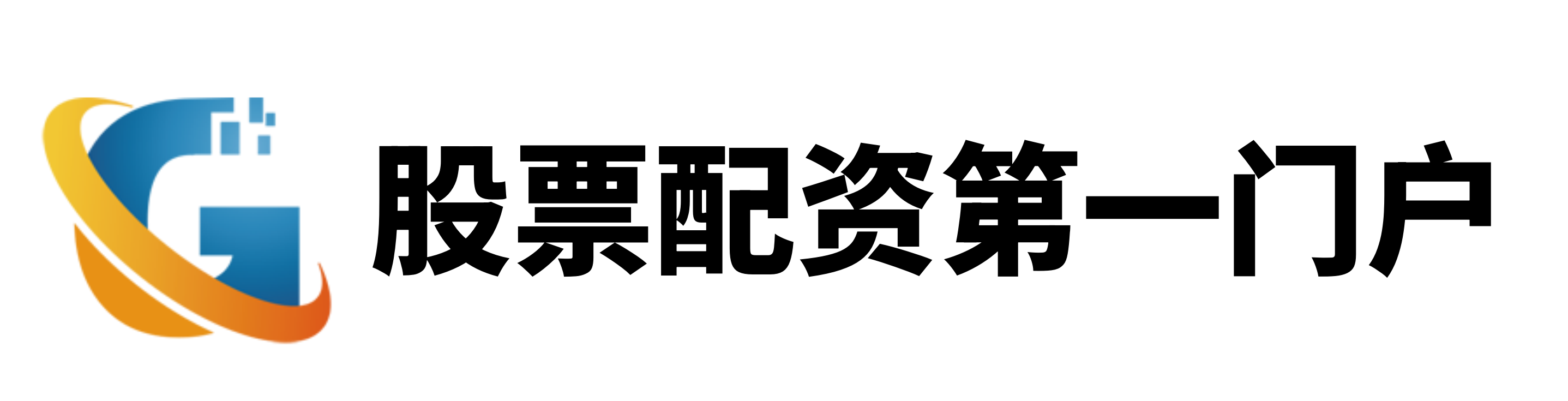 汇配资
